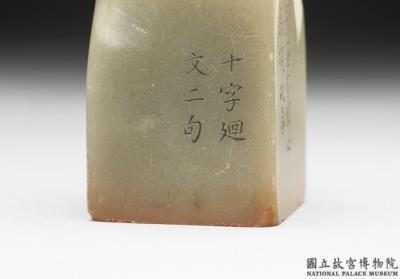 图片[2]-Stone seal from the second set of “Xuanji xianzao”, Qing dynasty (1644-1911)-China Archive